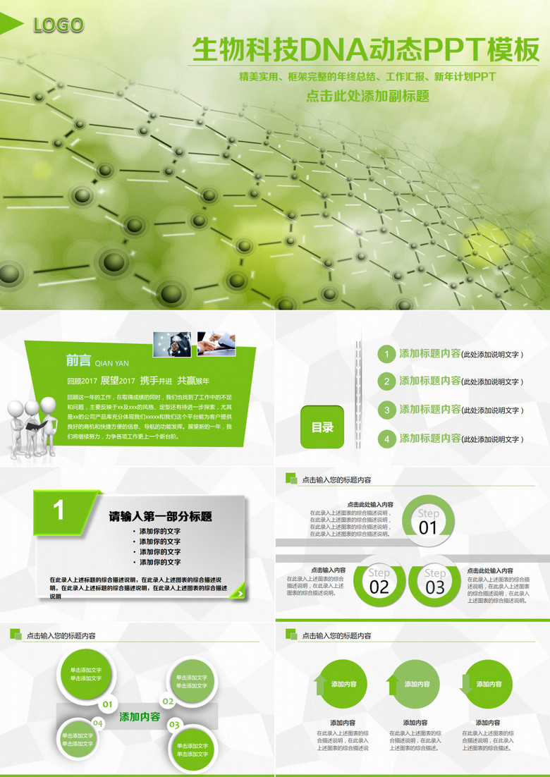 绿色生物科技与DNA医疗 创新与未来