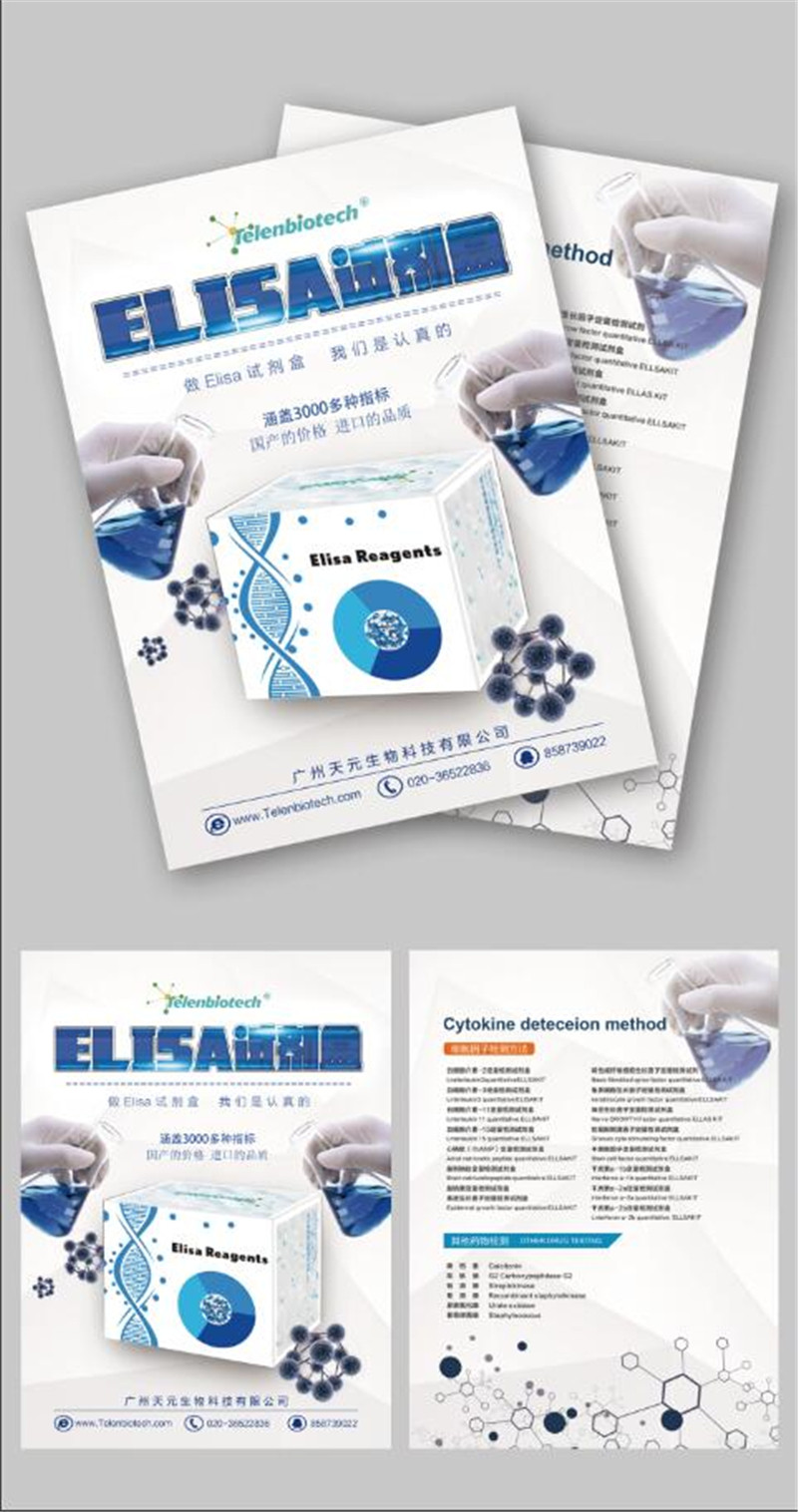 广州天元生物科技 以科技创新，赋能生命健康未来